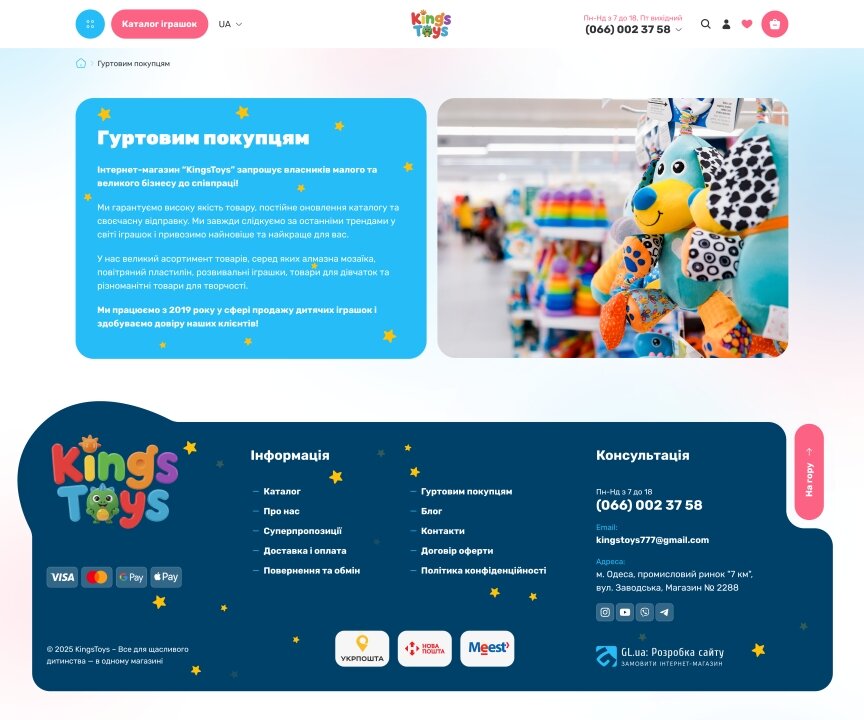 interior page design on the topic Geschenke — Інтернет-магазин KingsToys 2