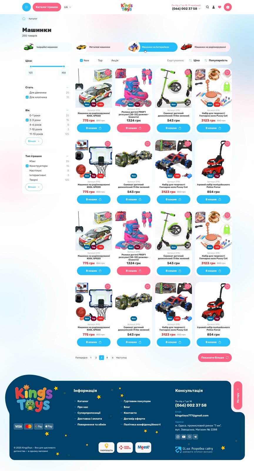 дизайн внутрішніх сторінкок на тему Подарунки — Інтернет-магазин KingsToys 4