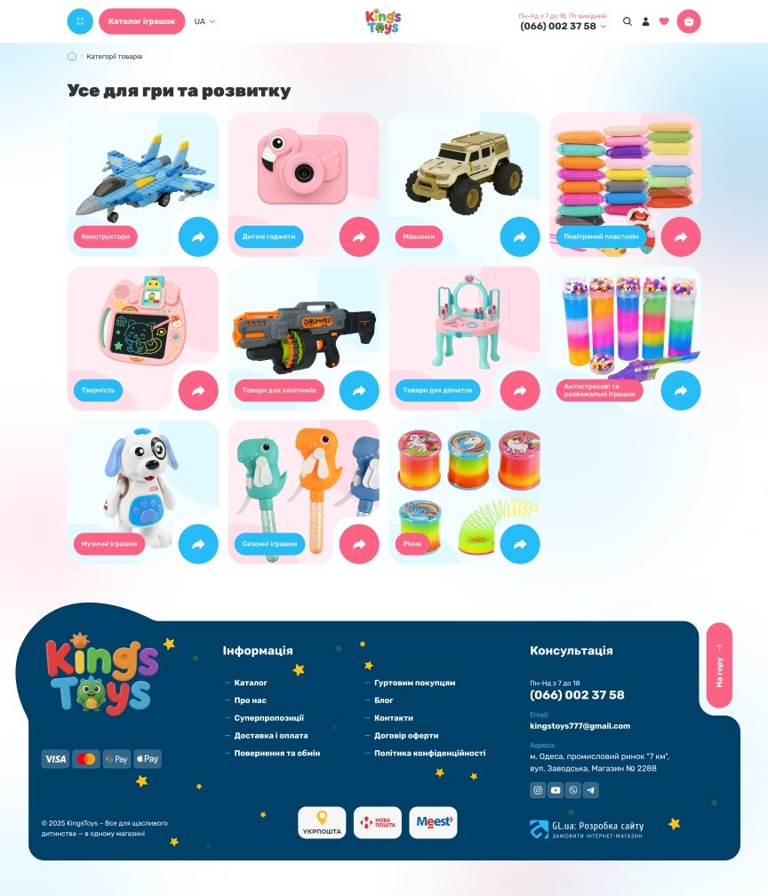 interior page design on the topic Geschenke — Інтернет-магазин KingsToys 5