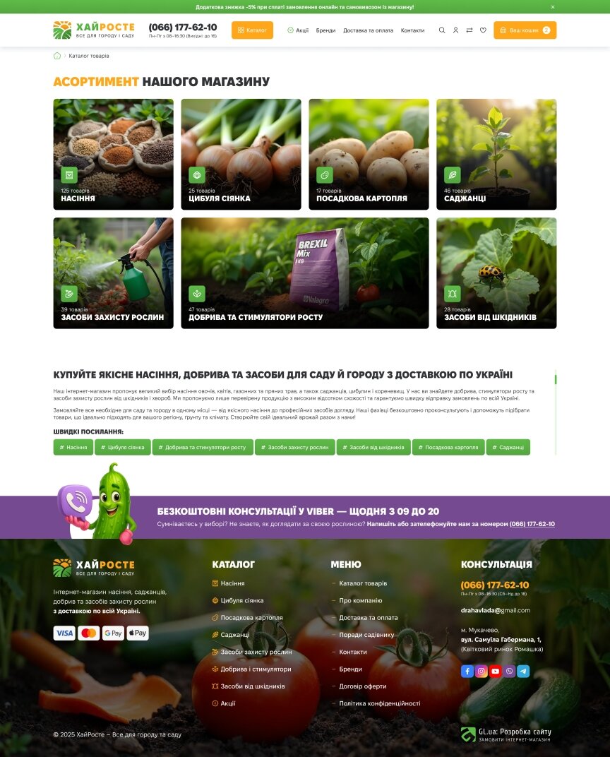 interior page design on the topic Agrarindustrie — Інтернет-магазин ХайРосте 5