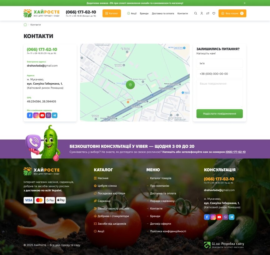 interior page design on the topic Przemysł rolniczy — Інтернет-магазин ХайРосте 6