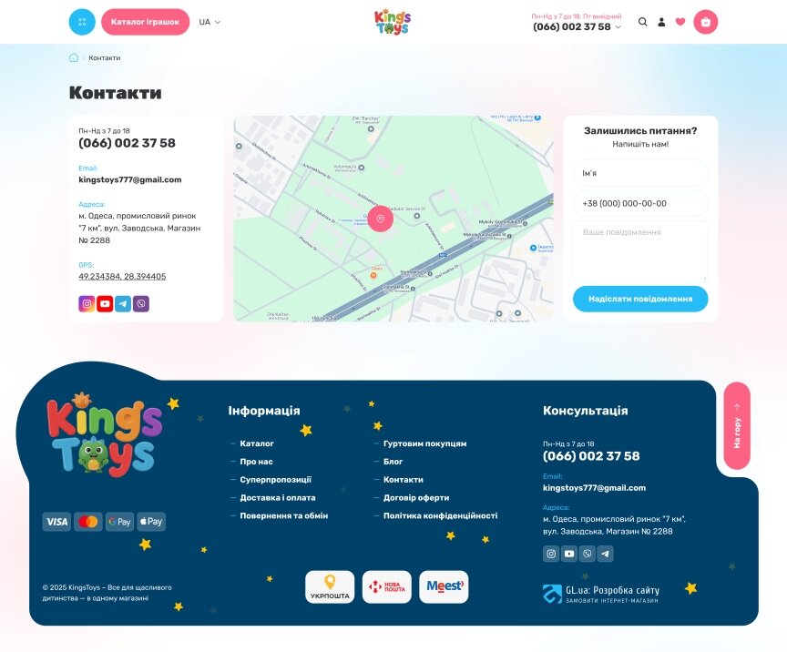 interior page design on the topic Geschenke — Інтернет-магазин KingsToys 6