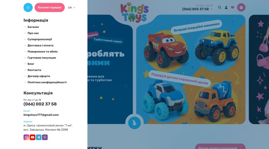 дизайн внутрішніх сторінкок на тему Подарунки — Інтернет-магазин KingsToys 7