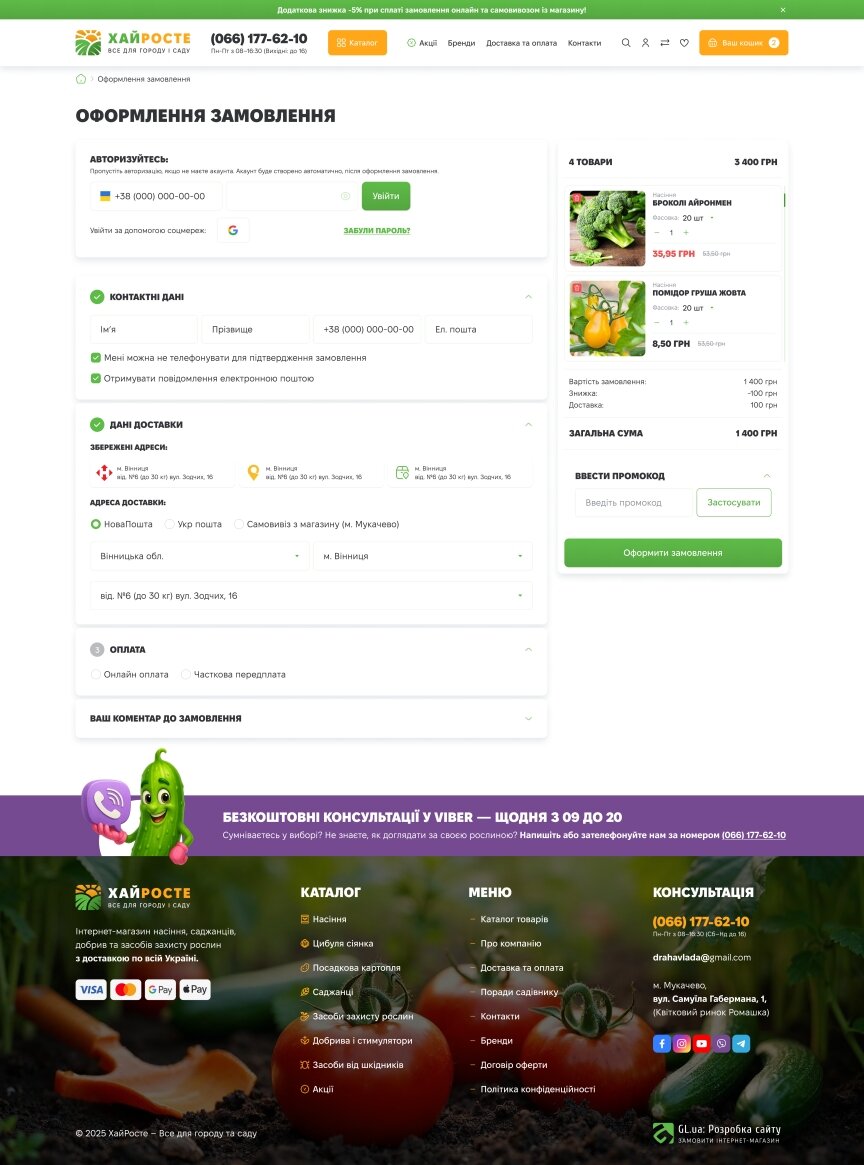 interior page design on the topic Przemysł rolniczy — Інтернет-магазин ХайРосте 10