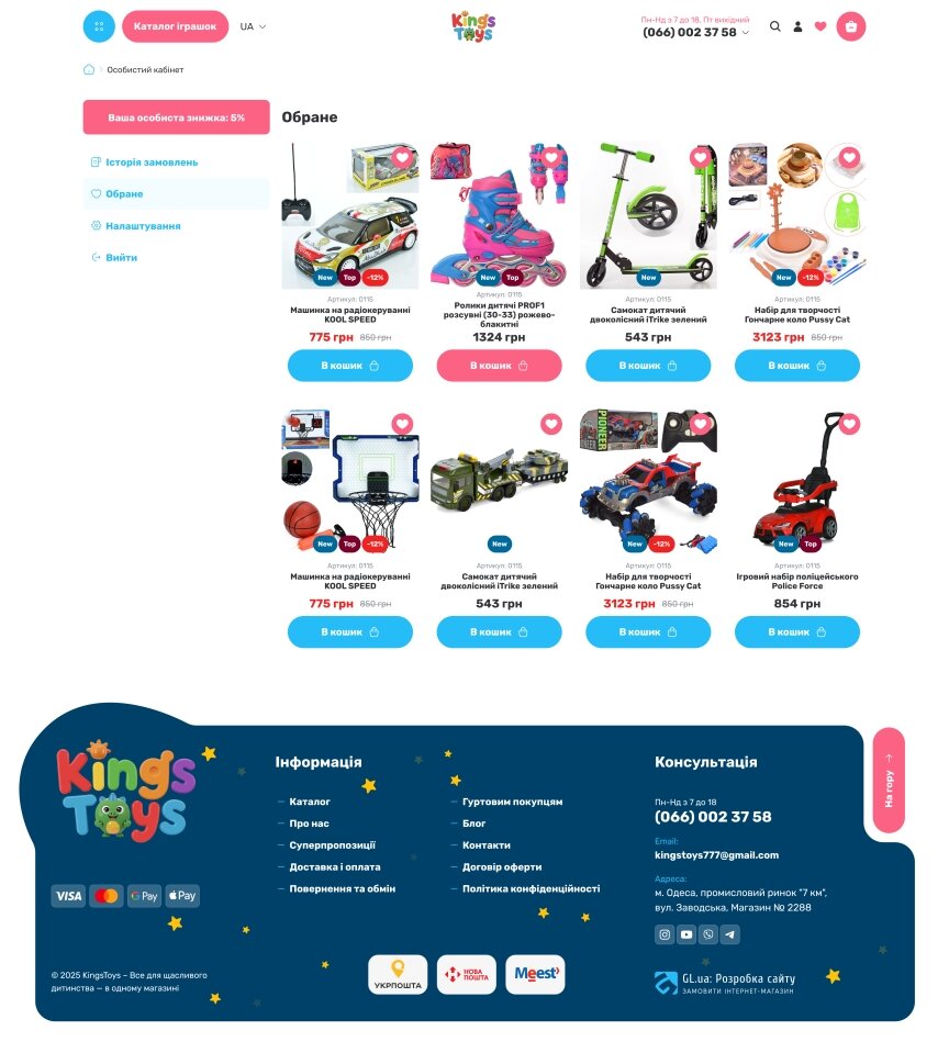 дизайн внутрішніх сторінкок на тему Подарунки — Інтернет-магазин KingsToys 10