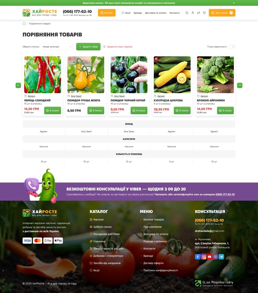 interior page design on the topic Agrarindustrie — Інтернет-магазин ХайРосте 12