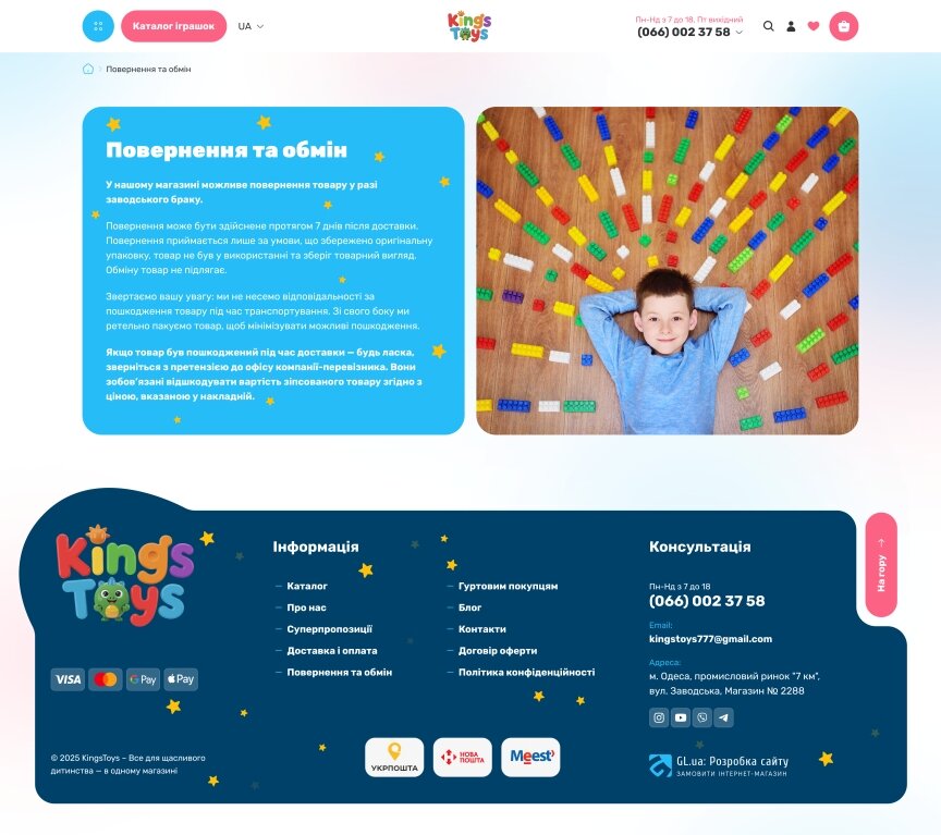 interior page design on the topic Prezenty — Інтернет-магазин KingsToys 12
