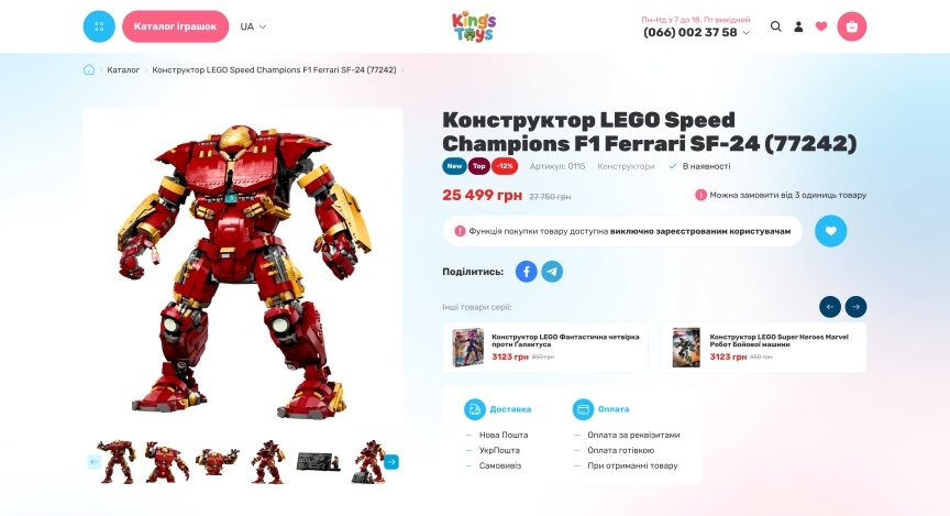 interior page design on the topic Prezenty — Інтернет-магазин KingsToys 15
