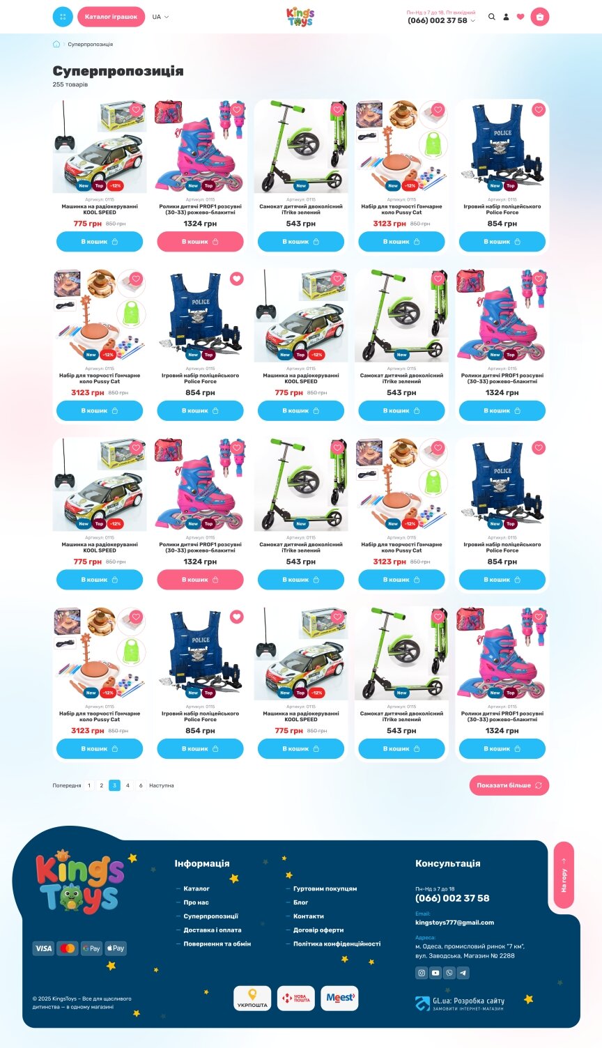 interior page design on the topic Prezenty — Інтернет-магазин KingsToys 16