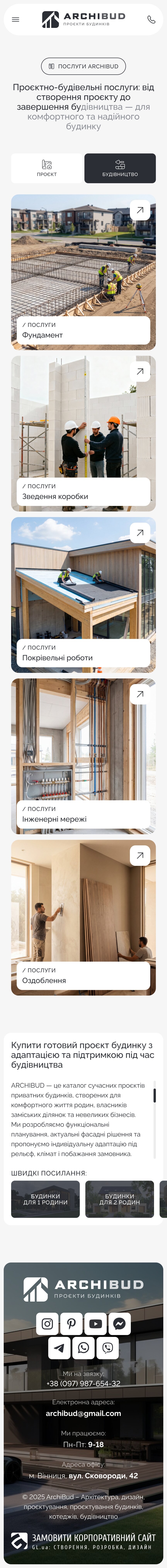 ™ Глянець, студія веб-дизайну — ArchiBud — corporate website of an architectural studio_32