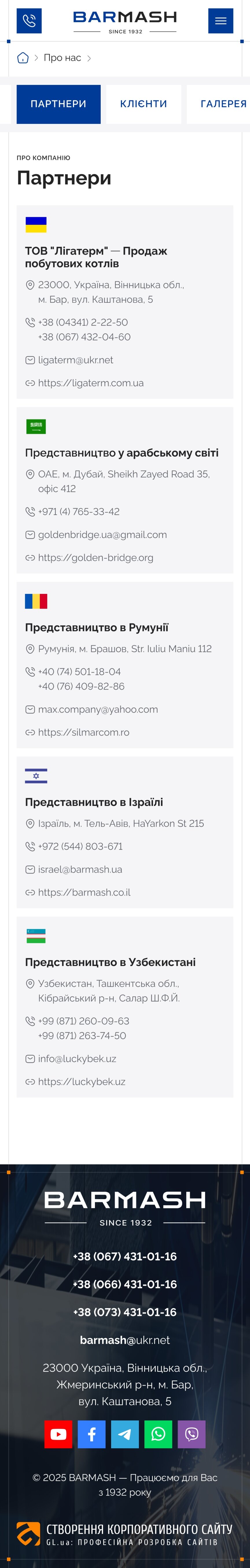 ™ Глянець, студія веб-дизайну — BARMASH – corporate website with a product catalogue_35