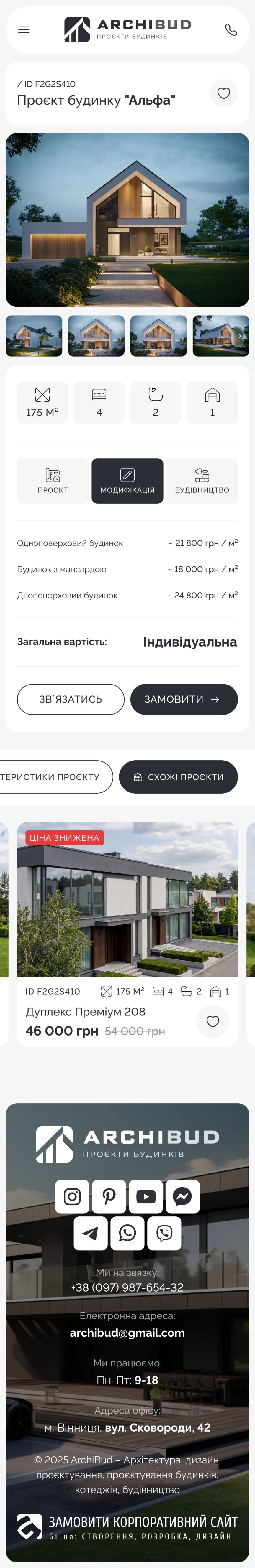 ™ Глянець, студія веб-дизайну — ArchiBud — корпоративний сайт архітектурної студії_26