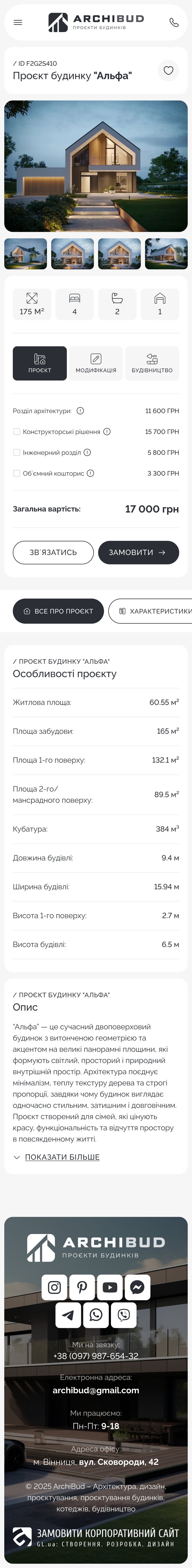 ™ Глянець, студія веб-дизайну — ArchiBud — корпоративний сайт архітектурної студії_32