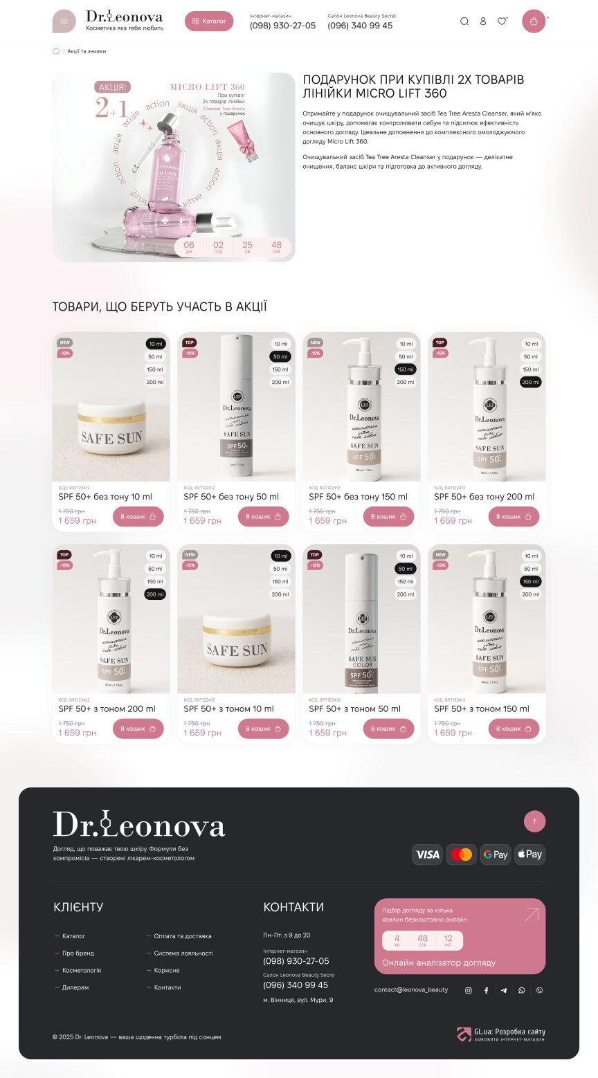 interior page design on the topic Style and care — Dr. Leonova – an online cosmetics store 1