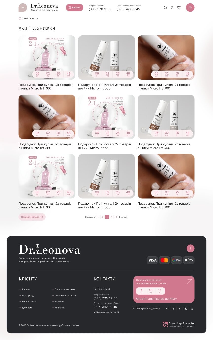 interior page design on the topic Style and care — Dr. Leonova – an online cosmetics store 0