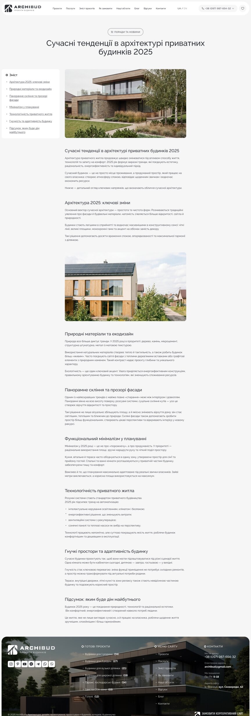 interior page design on the topic Bau und Immobilien — ArchiBud — корпоративний сайт архітектурної студії 1