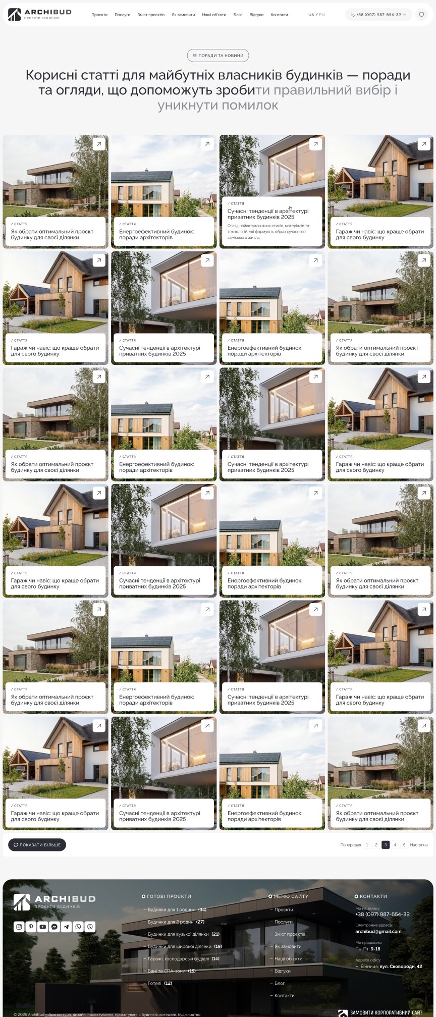дизайн внутрішніх сторінкок на тему Будівництво та нерухомість — ArchiBud — корпоративний сайт архітектурної студії 0