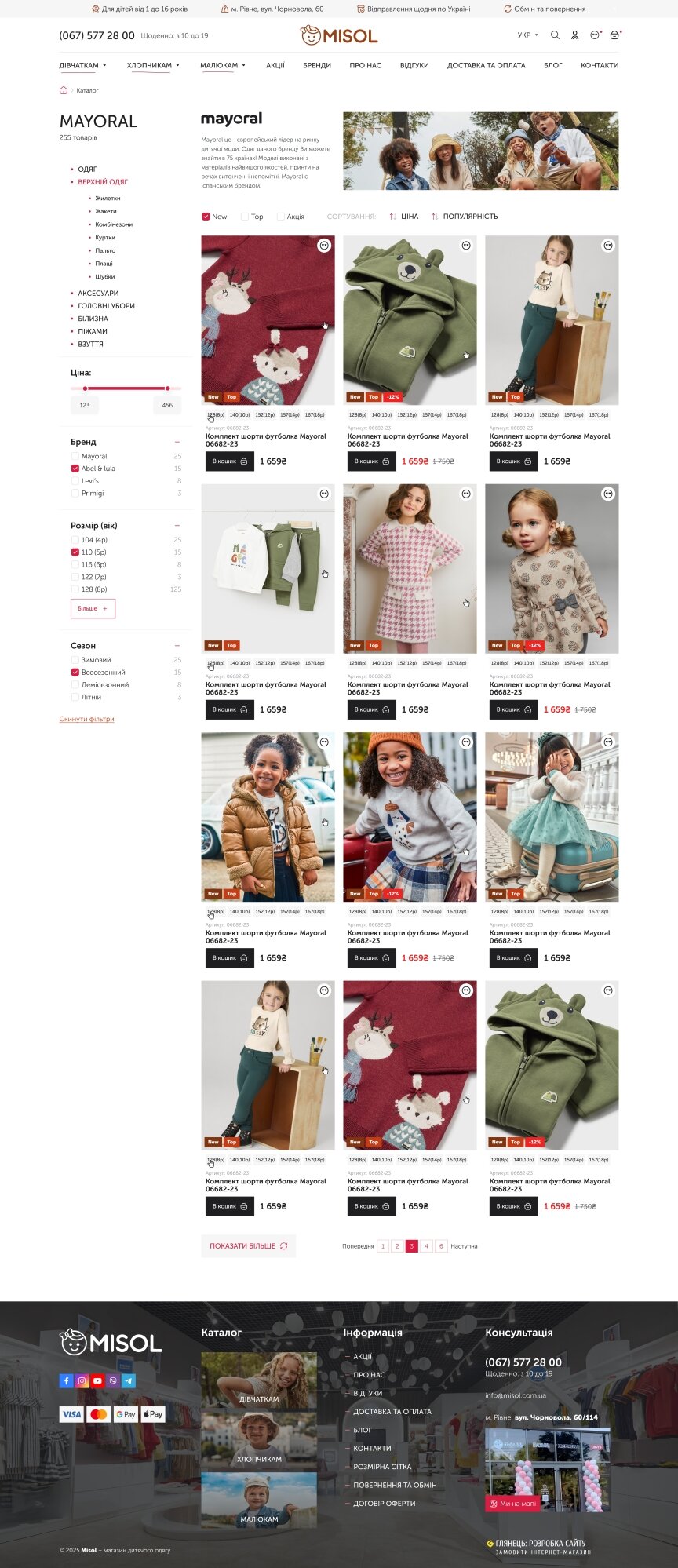 interior page design on the topic Children's brands — MISOL – an online shop for children’s clothing and footwear 0