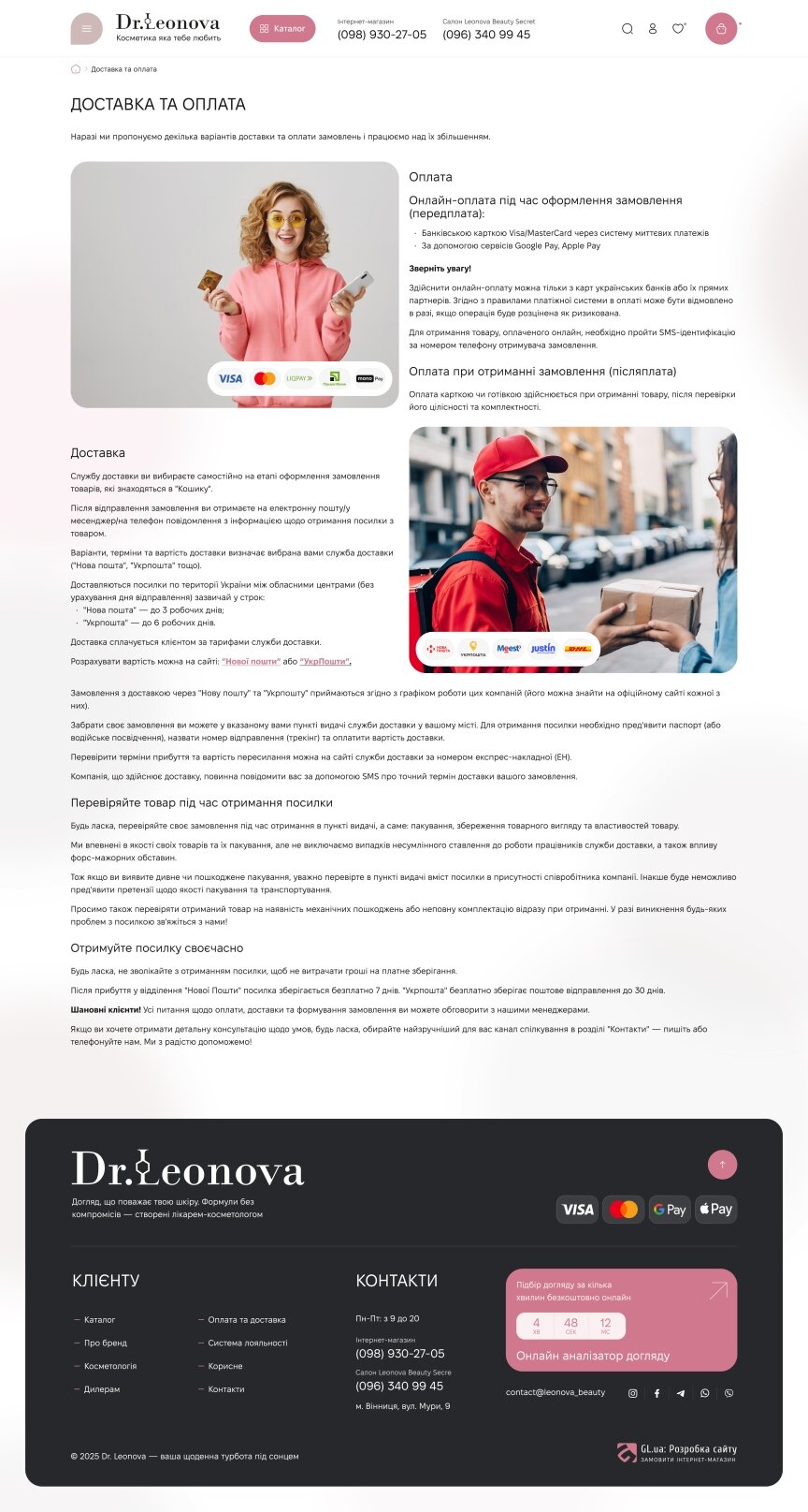 interior page design on the topic Style and care — Dr. Leonova – an online cosmetics store 2