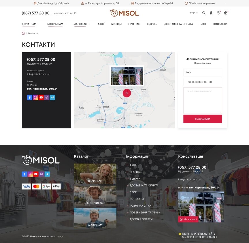 interior page design on the topic Children's brands — MISOL – an online shop for children’s clothing and footwear 3