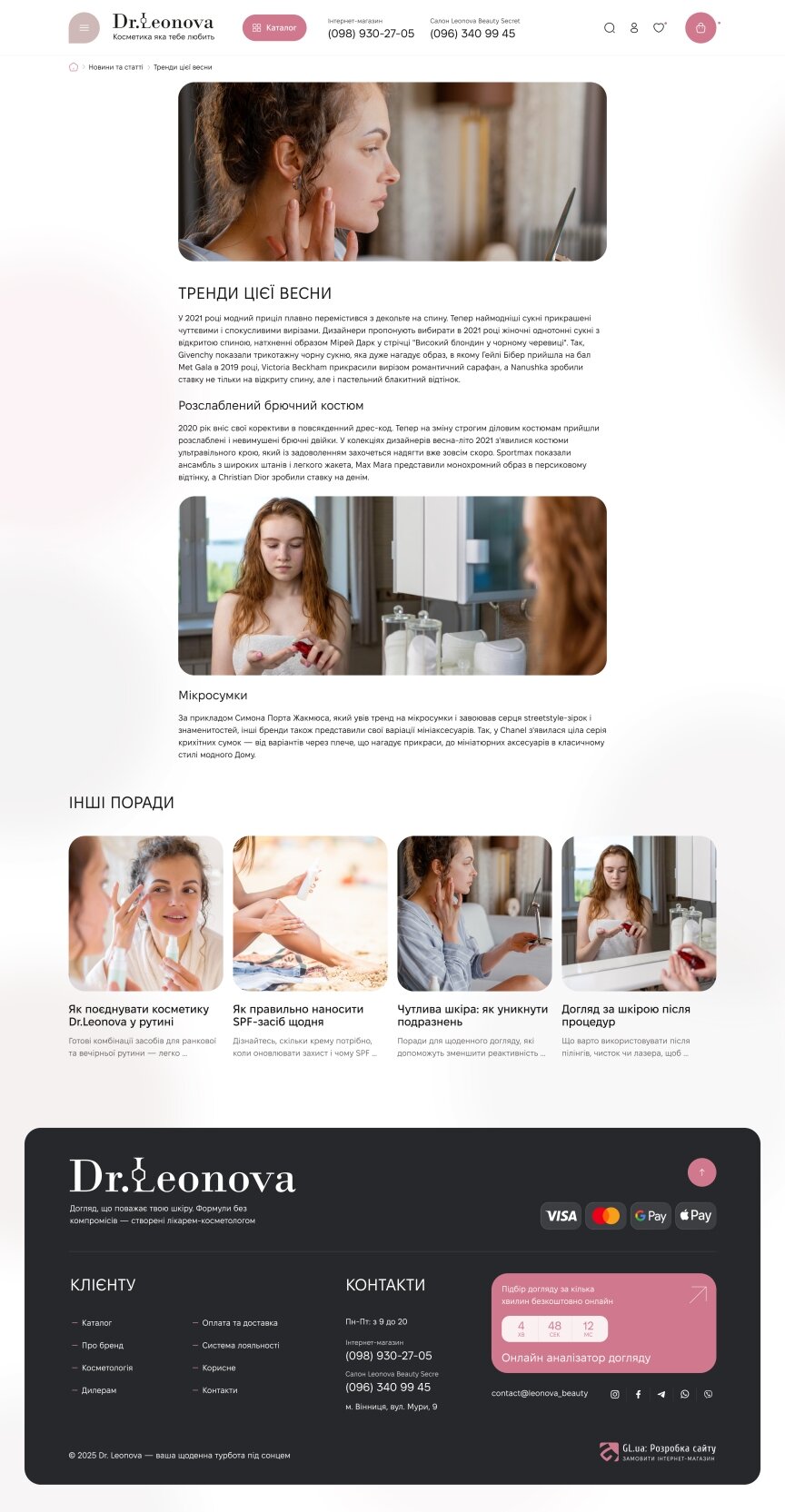 interior page design on the topic Stil und Pflege — Dr. Leonova – Online-Shop für Kosmetik mit B2C- und B2B-Funktionalität 8
