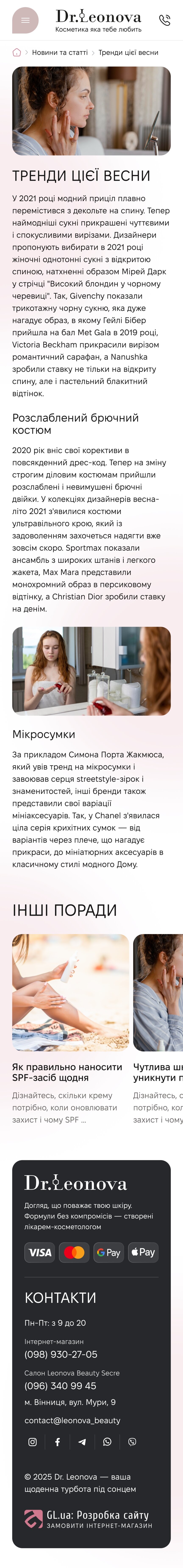 ™ Глянець, студія веб-дизайну — Dr. Leonova – Online-Shop für Kosmetik mit B2C- und B2B-Funktionalität_33