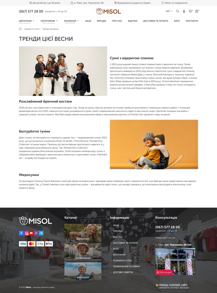 interior page design on the topic Kindermarken — MISOL – Online-Shop für Kinderbekleidung und -schuhe 7