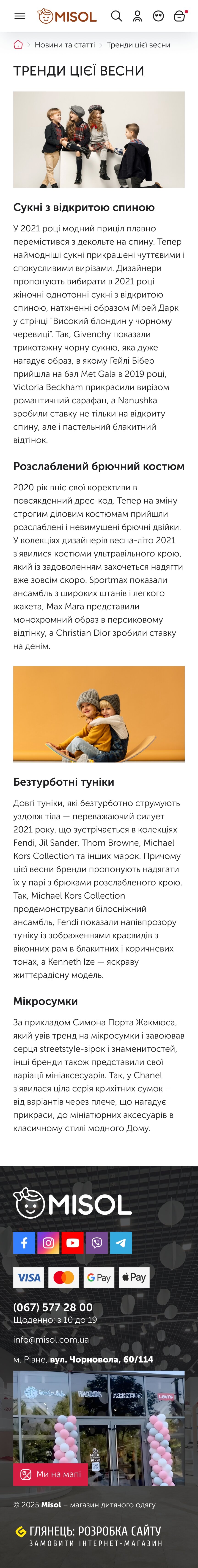 ™ Глянець, студія веб-дизайну — MISOL – Online-Shop für Kinderbekleidung und -schuhe_28