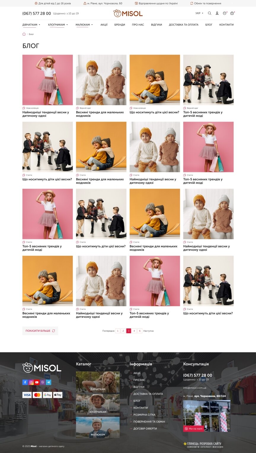 interior page design on the topic Kindermarken — MISOL – Online-Shop für Kinderbekleidung und -schuhe 6