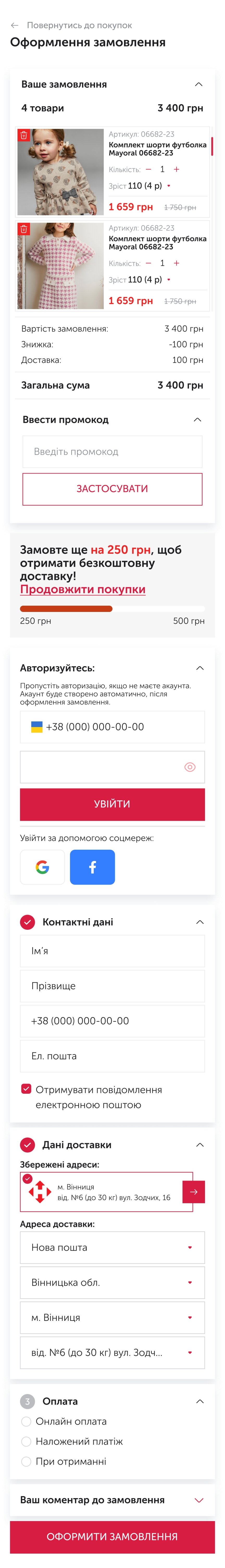 ™ Глянец, студия веб-дизайна - MISOL – интернет-магазин детской одежды и обуви_33