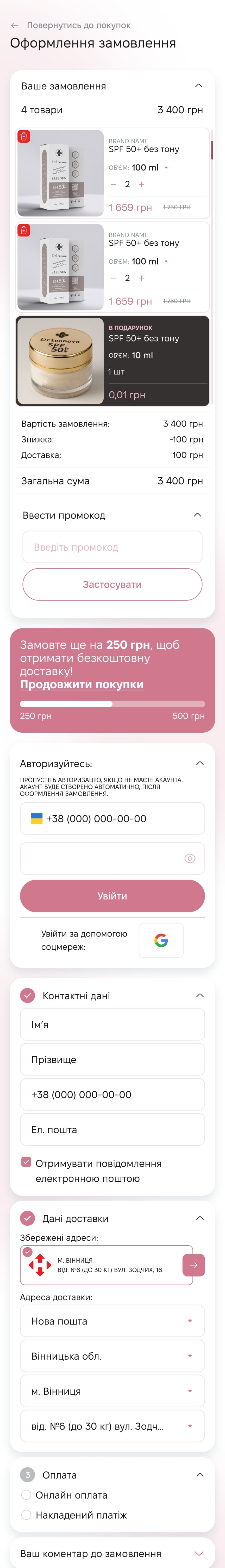 ™ Глянец, студия веб-дизайна - Dr. Leonova – интернет-магазин косметики_26