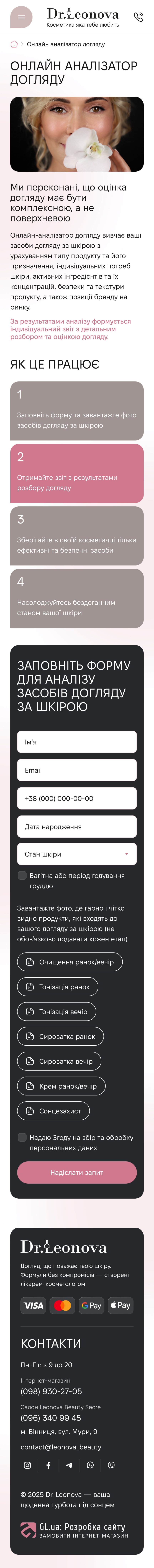 ™ Глянец, студия веб-дизайна - Dr. Leonova – интернет-магазин косметики_30