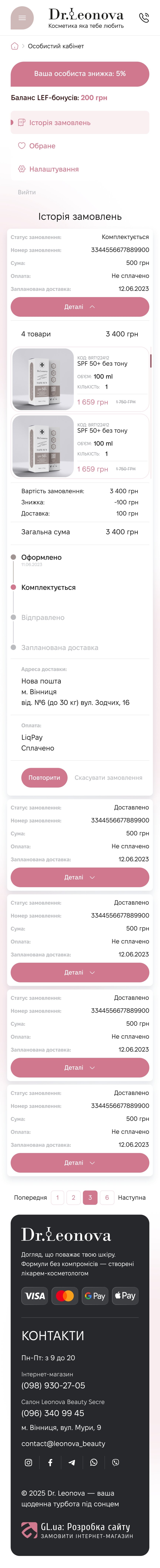 ™ Глянець, студія веб-дизайну — Dr. Leonova – інтернет-магазин косметики_26