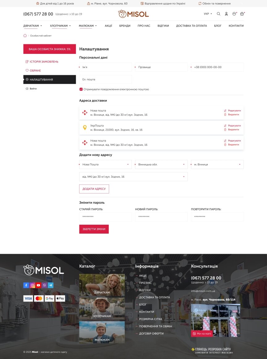 interior page design on the topic Children's brands — MISOL – an online shop for children’s clothing and footwear 9