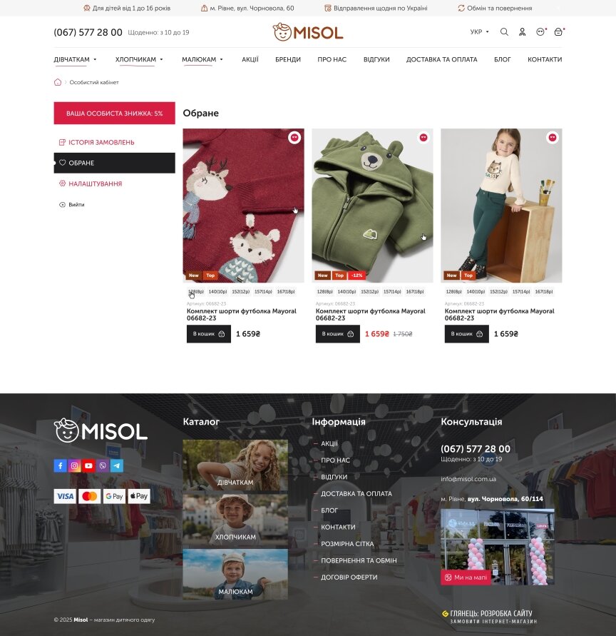 interior page design on the topic Marek dziecięcych — MISOL – sklep internetowy z odzieżą i obuwiem dziecięcym 10