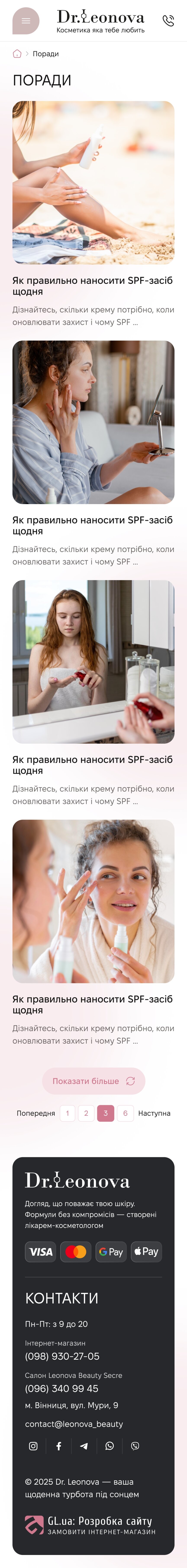 ™ Глянець, студія веб-дизайну — Dr. Leonova – інтернет-магазин косметики_30