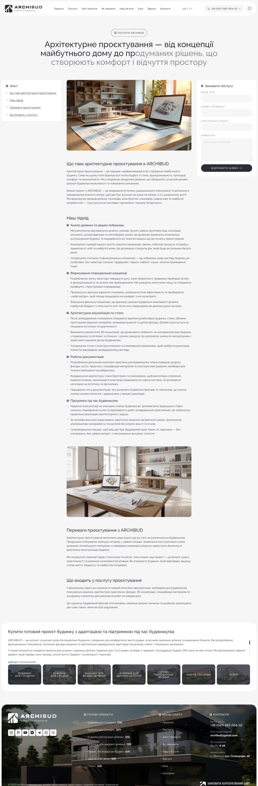interior page design on the topic Bau und Immobilien — ArchiBud — корпоративний сайт архітектурної студії 6