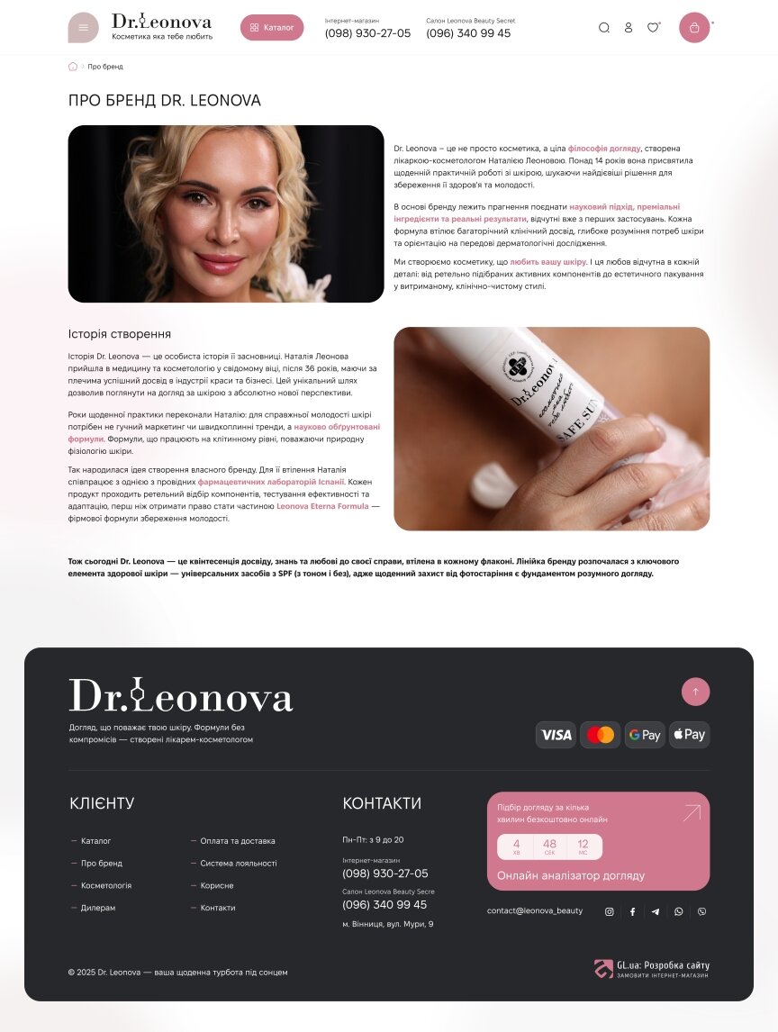 дизайн внутрених страниц на тему Стиль и уход — Dr. Leonova – интернет-магазин косметики 15