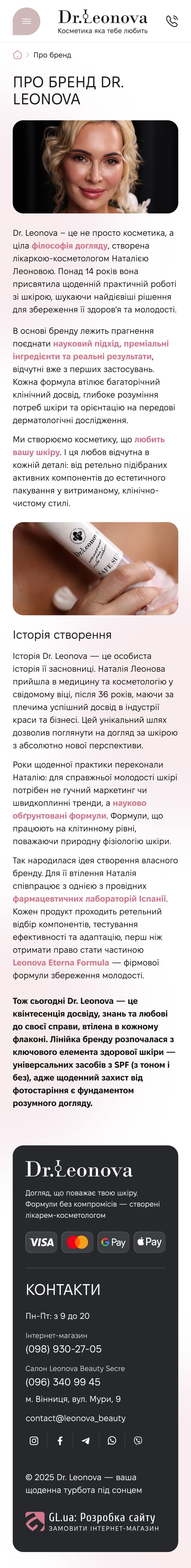 ™ Глянець, студія веб-дизайну — Dr. Leonova – інтернет-магазин косметики_33