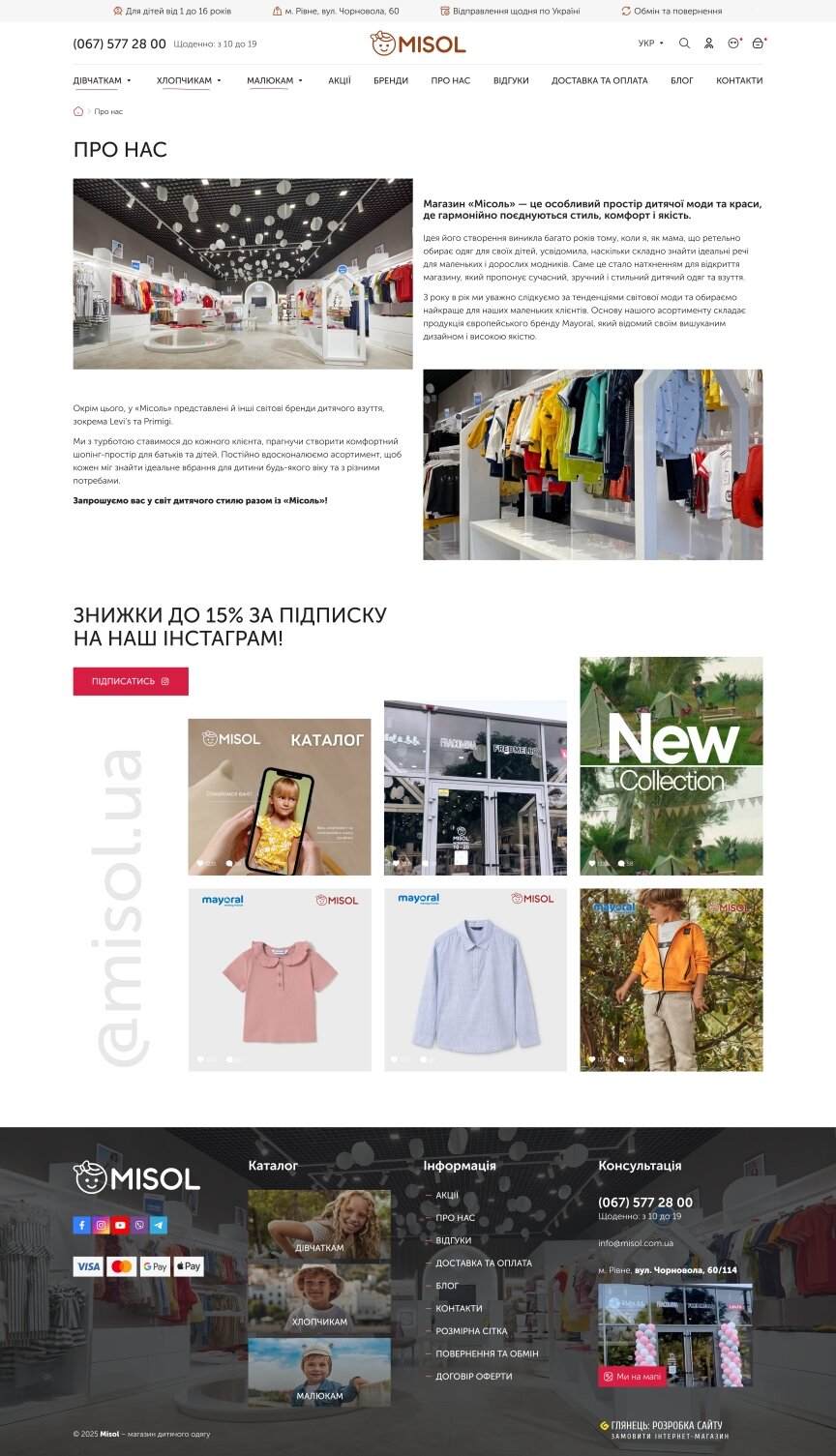 interior page design on the topic Kindermarken — MISOL – Online-Shop für Kinderbekleidung und -schuhe 12