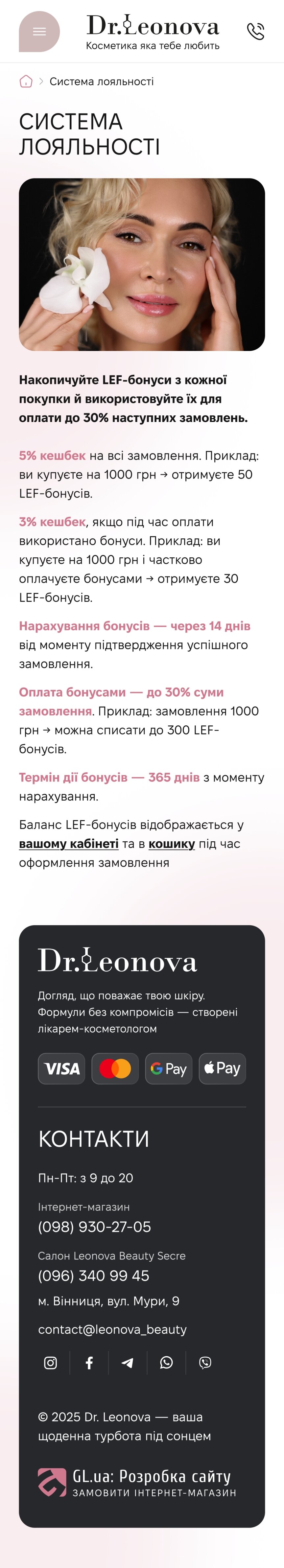 ™ Глянець, студія веб-дизайну — Dr. Leonova – an online cosmetics store_27