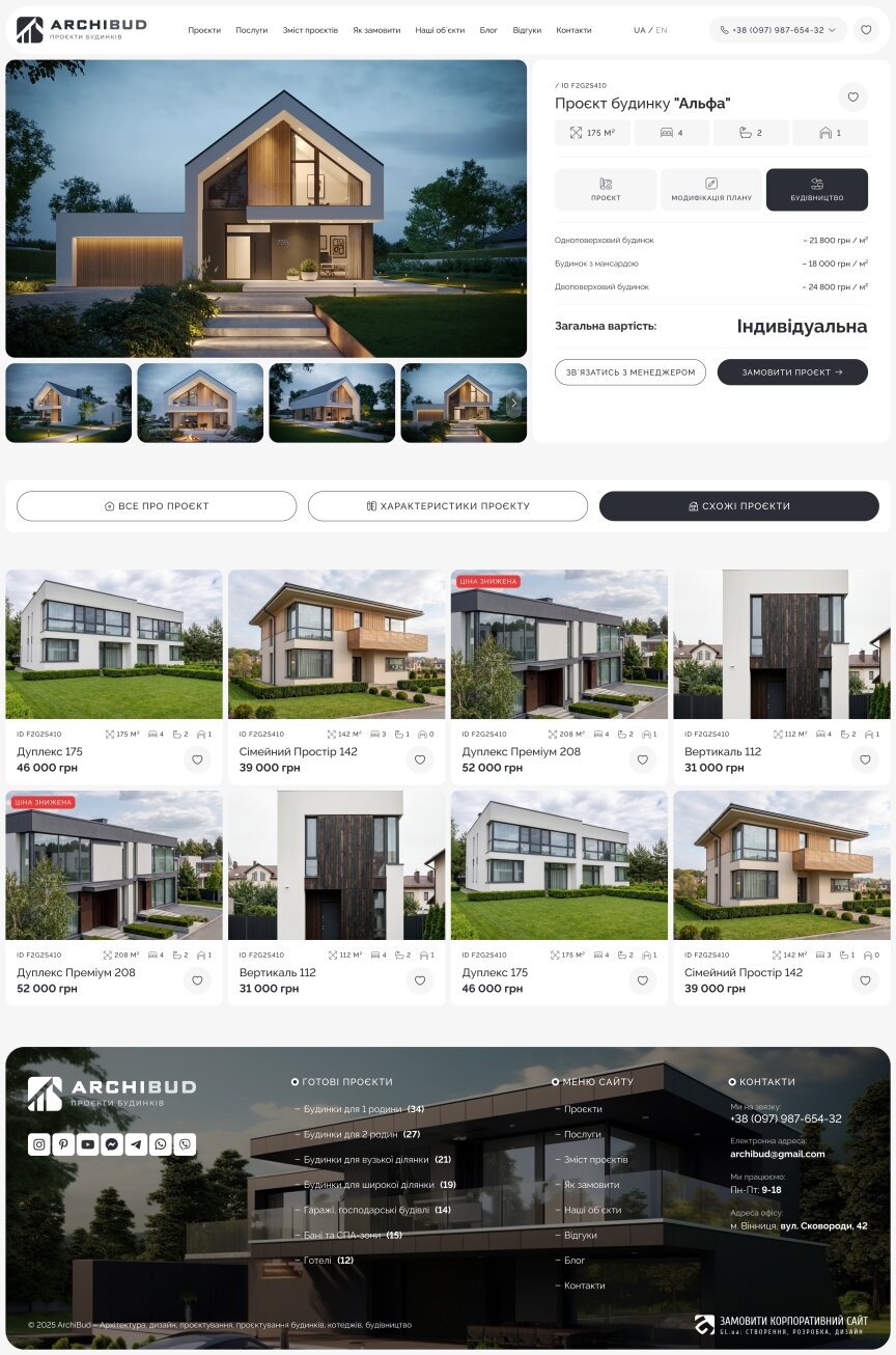 interior page design on the topic Budownictwo i nieruchomości — ArchiBud — корпоративний сайт архітектурної студії 11