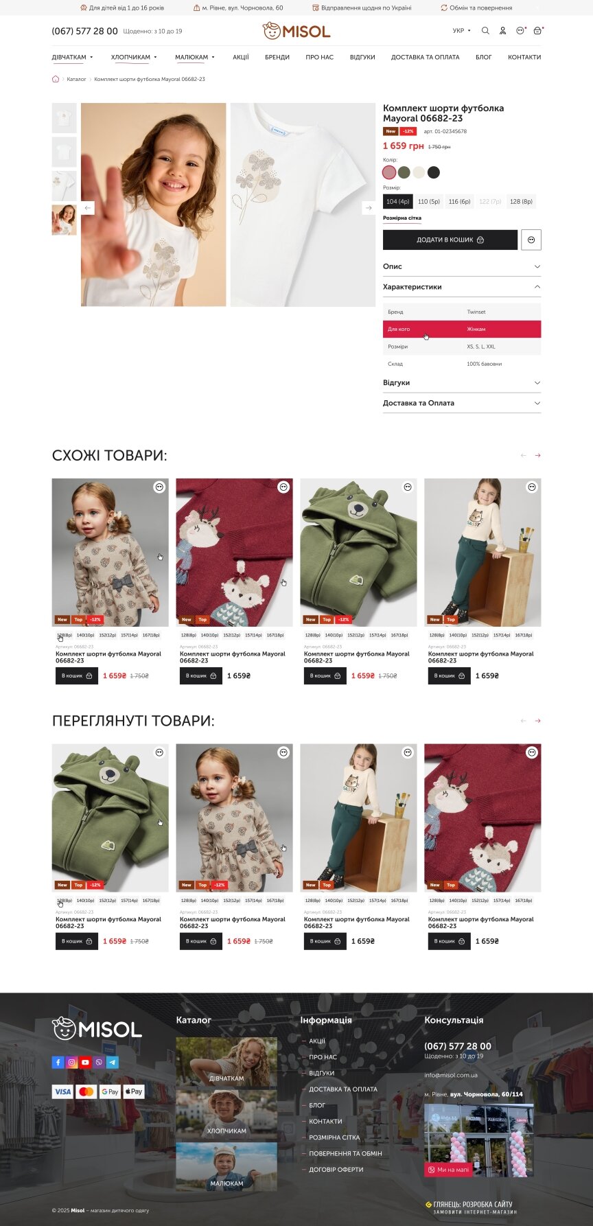 interior page design on the topic Marek dziecięcych — MISOL – sklep internetowy z odzieżą i obuwiem dziecięcym 17