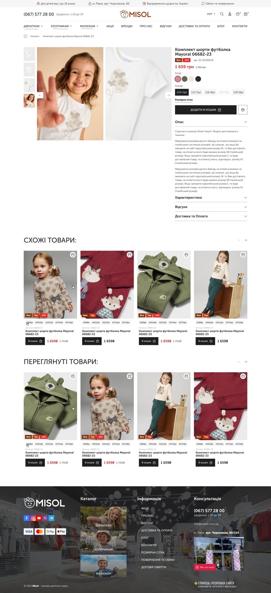 interior page design on the topic Children's brands — MISOL – an online shop for children’s clothing and footwear 16