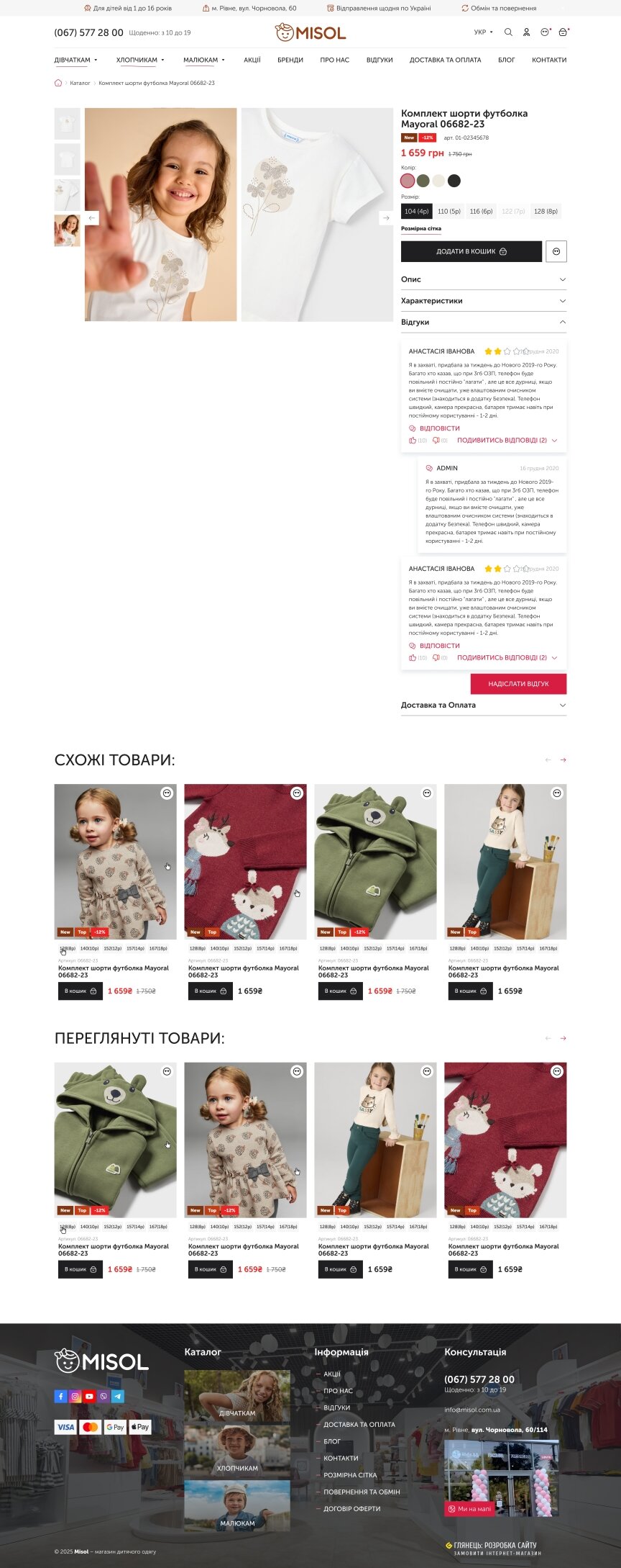 interior page design on the topic Marek dziecięcych — MISOL – sklep internetowy z odzieżą i obuwiem dziecięcym 15