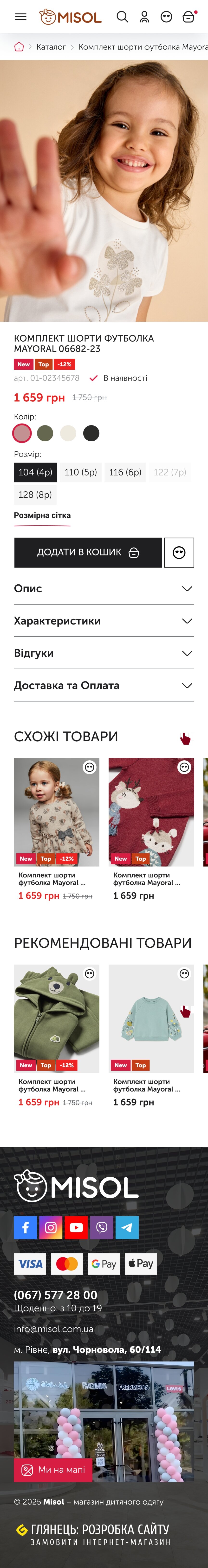 ™ Глянець, студія веб-дизайну — MISOL – інтернет-магазин дитячого одягу та взуття_27