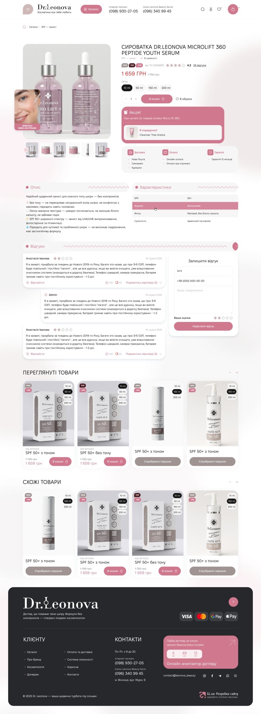 interior page design on the topic Style and care — Dr. Leonova – an online cosmetics store 17