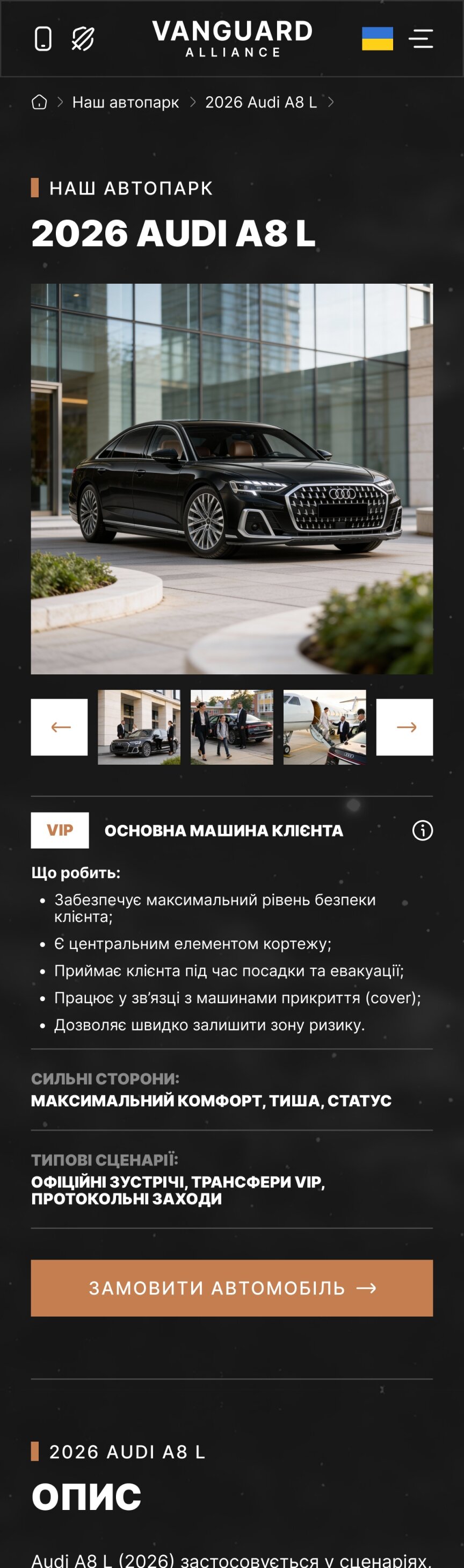 ™ Глянец, студия веб-дизайна - Проект Vanguard Alliance: Создание премиальной цифровой платформы для флагмана в сфере VIP-безопасности_28