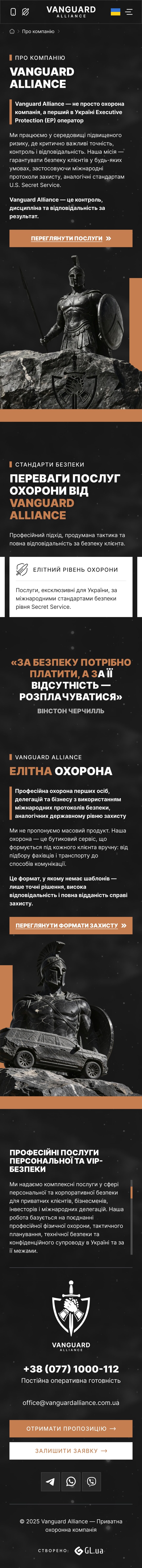 ™ Глянец, студия веб-дизайна - Проект Vanguard Alliance: Создание премиальной цифровой платформы для флагмана в сфере VIP-безопасности_30