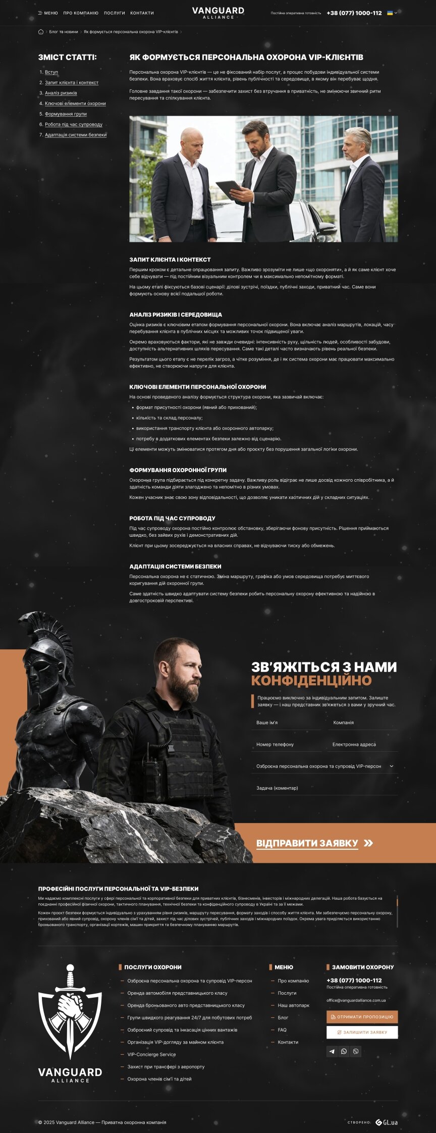 interior page design on the topic Companies and production — Vanguard Alliance Project: Creating a Premium Digital Platform for the Flagship in VIP Security 2